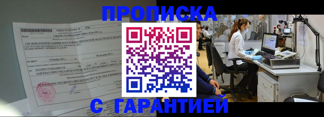 миграционный учет в Абазе