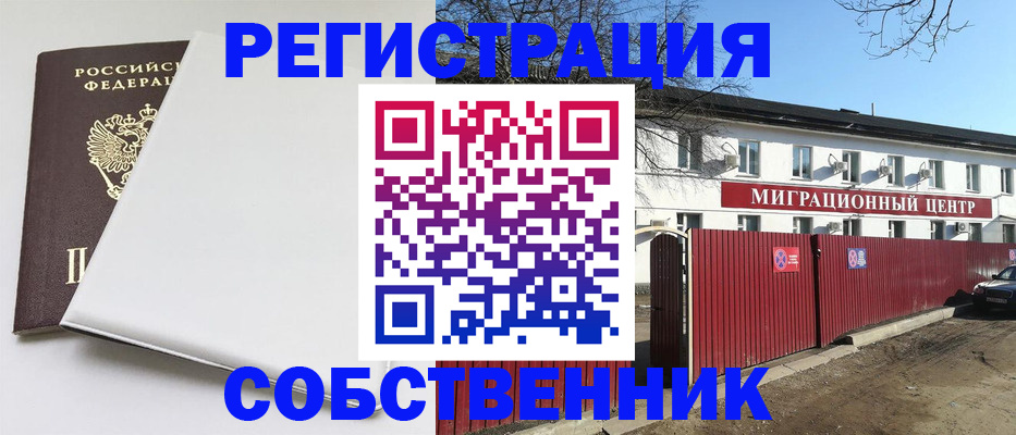 миграционный учет в Абазе