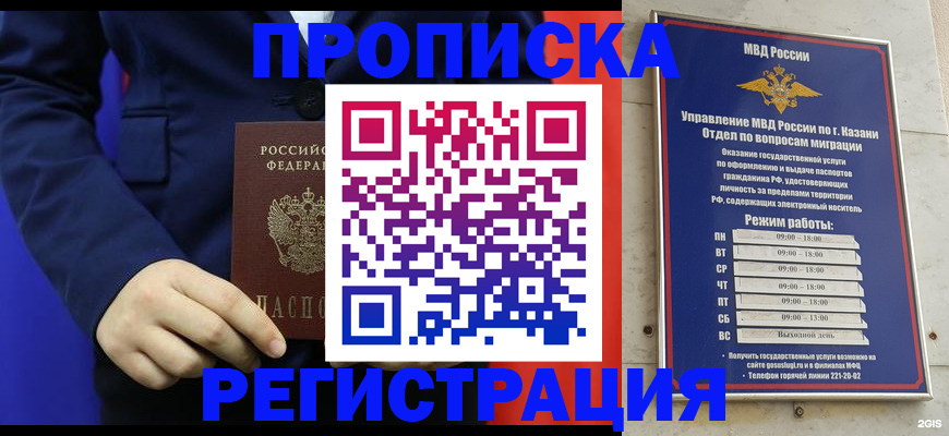 прописка ребенка в Абазе